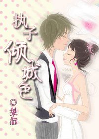 《執子傾城质》
