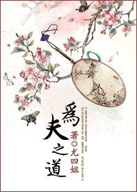《鎖金甌/為夫之道》