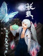 《月夜之狼【魑魅魍魎篇+百鬼夜行篇+天界篇】》