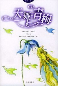 《天舞》