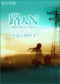 (BG-韓版花樣男子同人)路人N