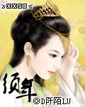 须年