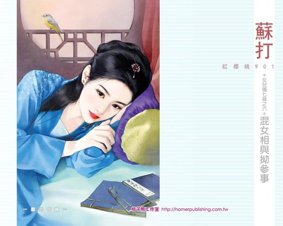 《混女相與拗參事(女兒國七辣之六)》