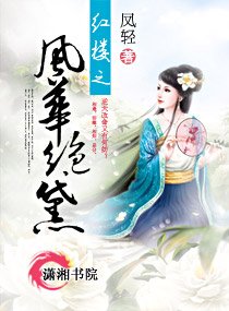 《(轰楼同人)轰楼之风华绝黛》