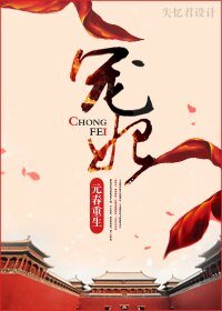 （红楼同人）宠妃[元春重生]