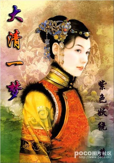 《(清穿同人)大清一夢》
