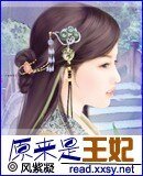 《原來是王妃》