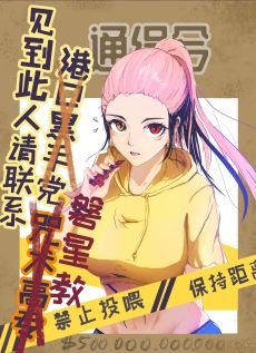 《(综漫同人)我是虎杖我报警了》