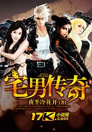 《宅男傳奇》