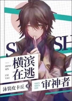《(綜漫同人)橫濱在逃審神者》