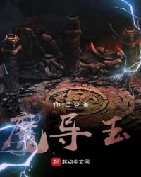 《魔导玉》