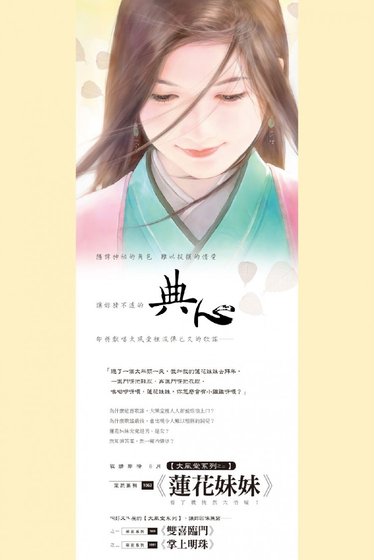 《蓮花妹妹(大風堂之三)》
