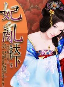 《王府告急,妃亂天下》