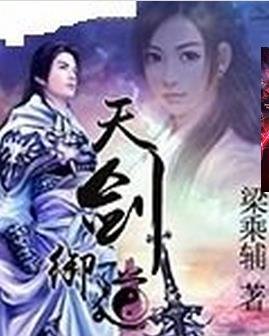 《天剑御岛》
