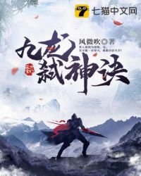 《九龙弑神诀》