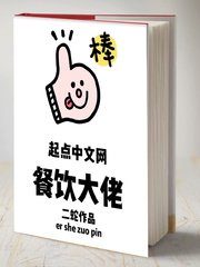 《餐飲大佬》