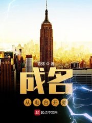 《成名從電台開始》