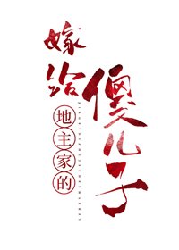 《穿到科舉文中嫁反派(穿書)》