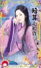 《我要有錢之黑吃黑篇4:暗算走私貨》