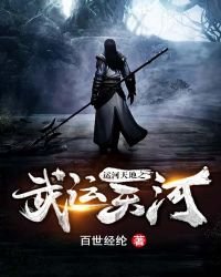 《运河天地之武运天河》