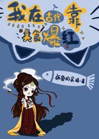《當黑寡婦綁定美食系統後(穿越)》