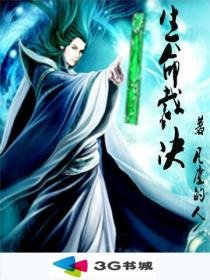 《生命裁決》