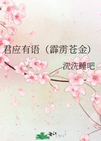 《君應有語(霹靂蒼金)》