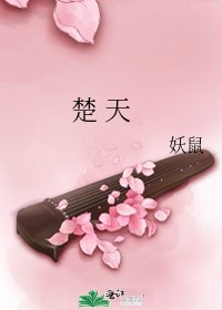 《楚 天》