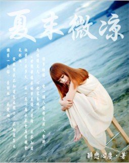 《夏末微凉》