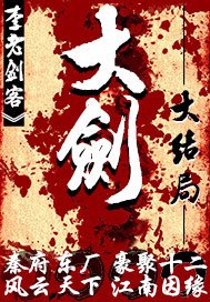《大劍》