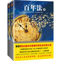 《百年法》