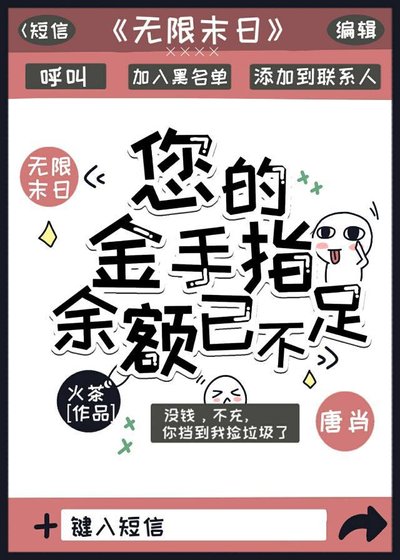 《您的金手指餘額已不足》