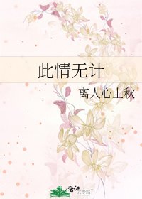 《此情無計》