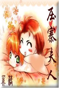 《压寨夫人》
