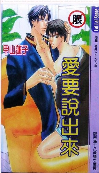 《爱要说出来》