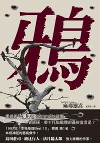 《鴉》