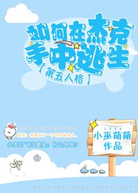 [第五人格]如何在杰克手中逃生