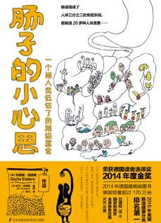 《腸子的小心思》