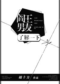 《閻王男友瞭解一下》