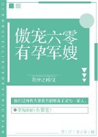 《傲宠六零有孕军嫂》