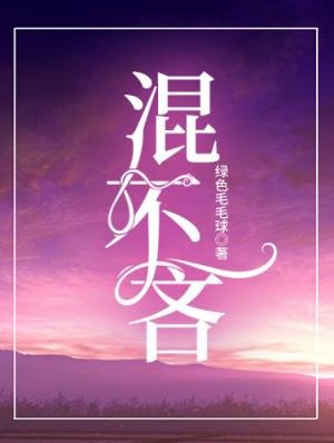 《混不吝》