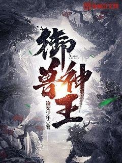 《御獸神王》