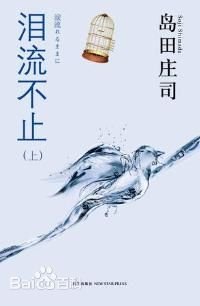 《淚流不止(出書版)》