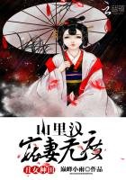 《醜女種田:山裏漢寵妻無度》