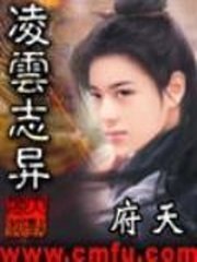 《凌雲誌異》