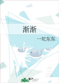 《漸漸》