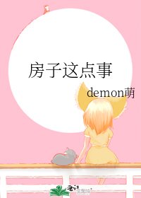 《房子这点事》