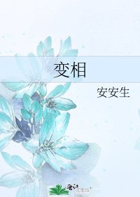 《变相》