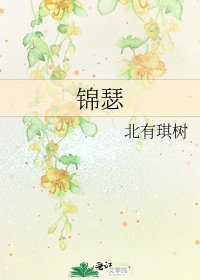 《锦瑟》