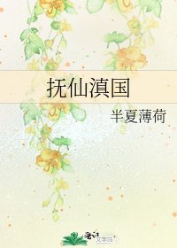 《抚仙滇国》